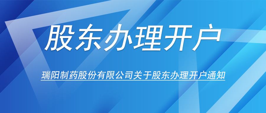 M88明升关于股东办理开户的通知