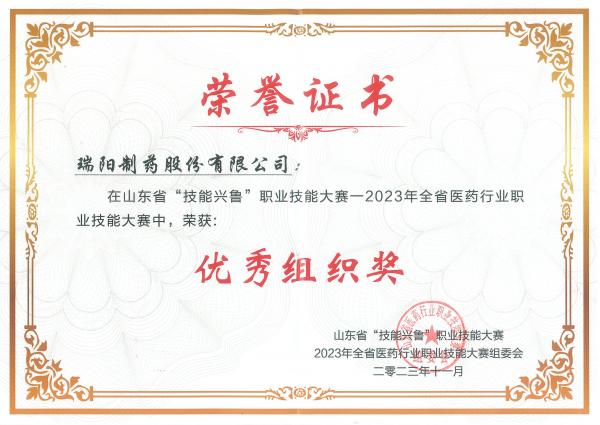 M88明升优秀组织奖.jpg